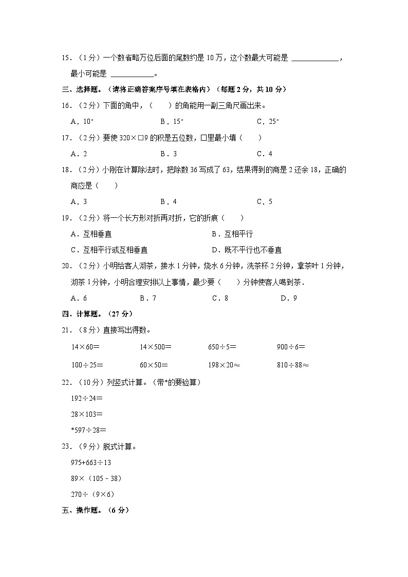 2023-2024学年安徽省宣城市郎溪县四年级（上）期末数学试卷第2页