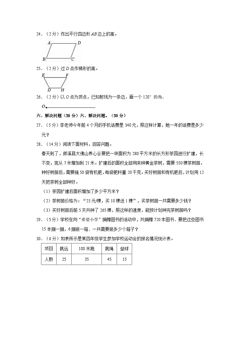 2023-2024学年安徽省宣城市郎溪县四年级（上）期末数学试卷第3页