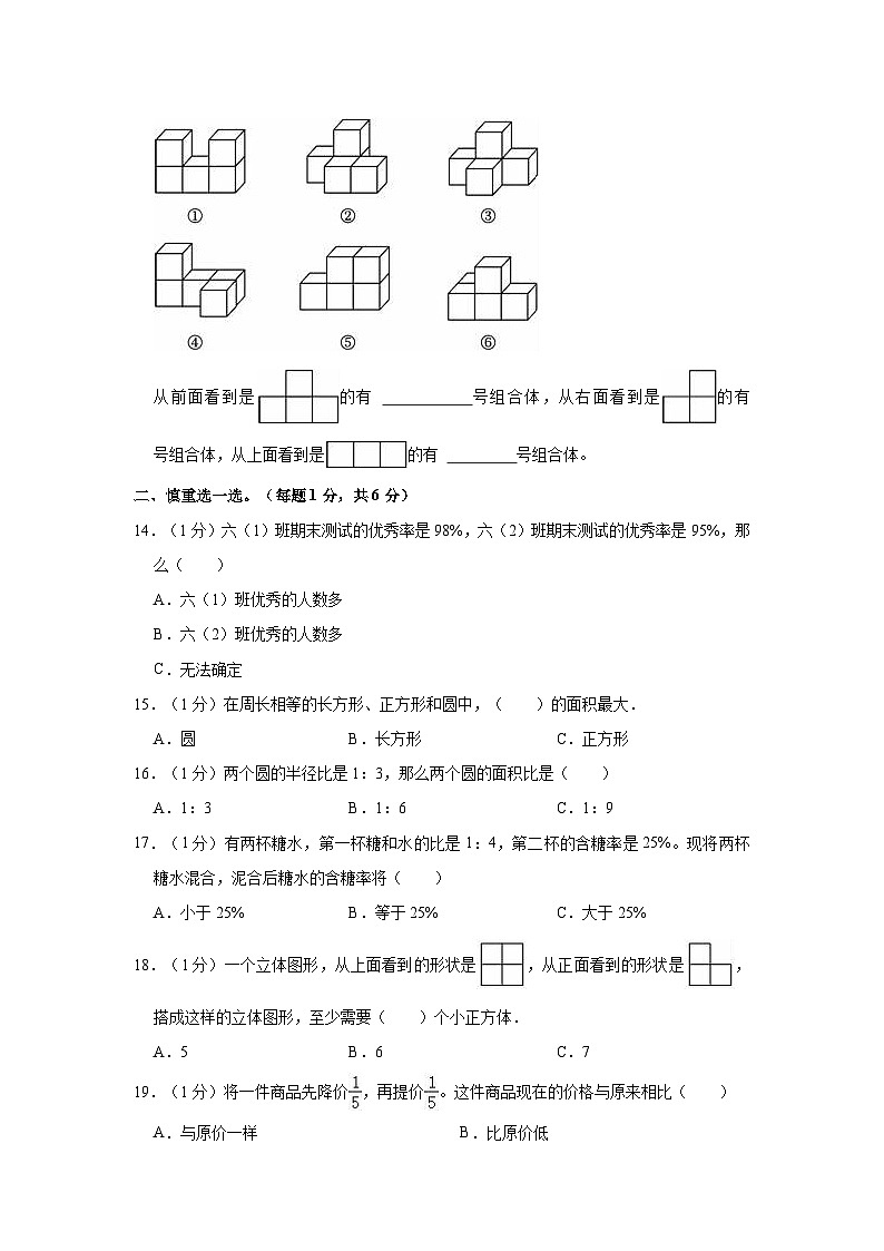 2023-2024学年安徽省六安市裕安区六年级（上）期末数学试卷02