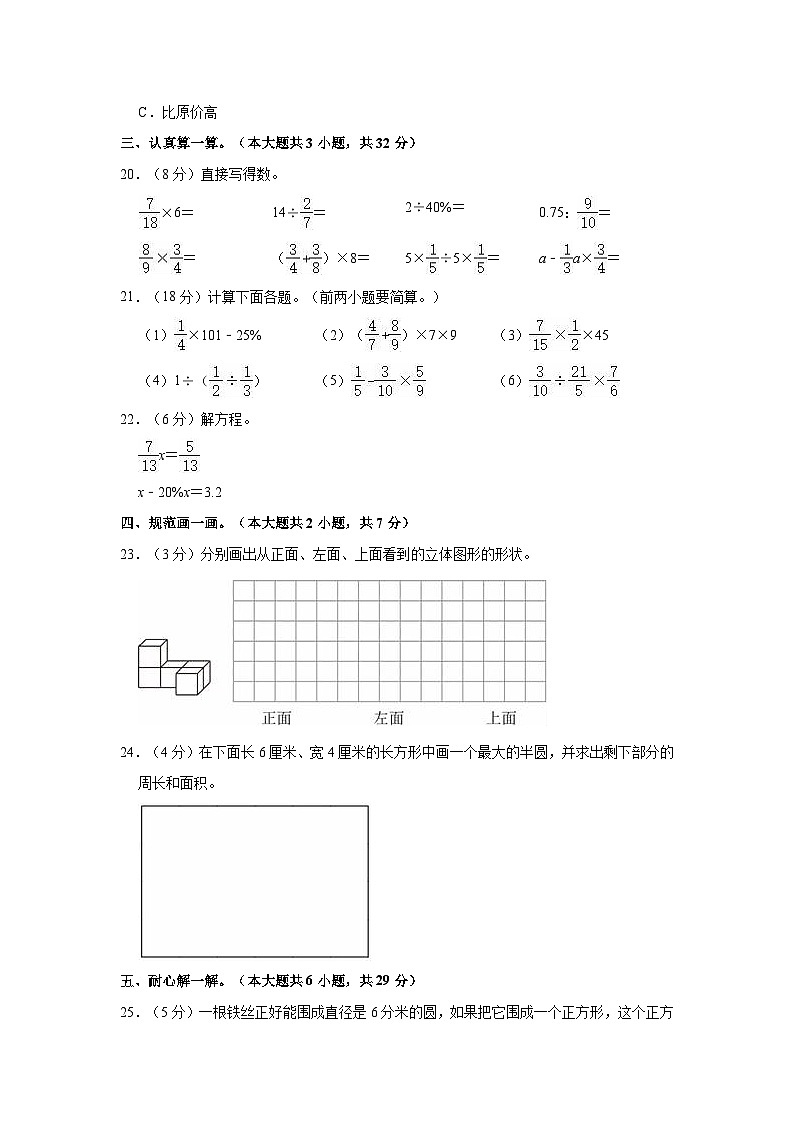 2023-2024学年安徽省六安市裕安区六年级（上）期末数学试卷03