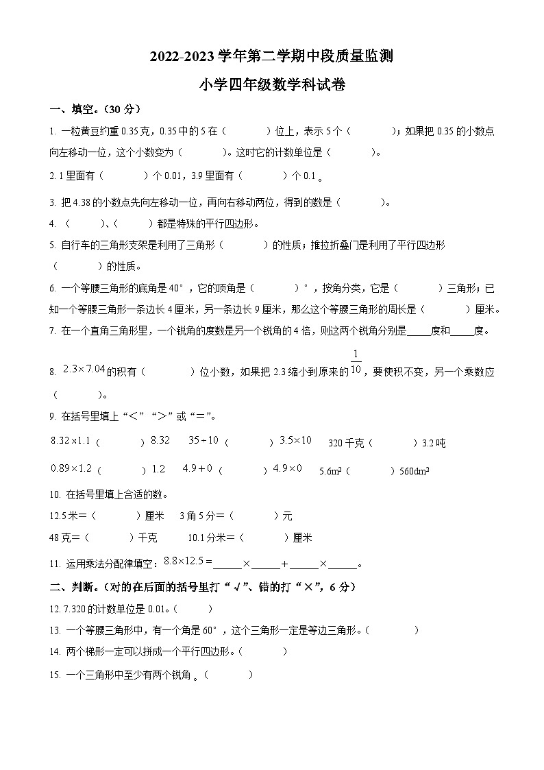 江苏省连云港市灌南县苏教版四年级下册期中考试数学试卷（原卷版）第1页