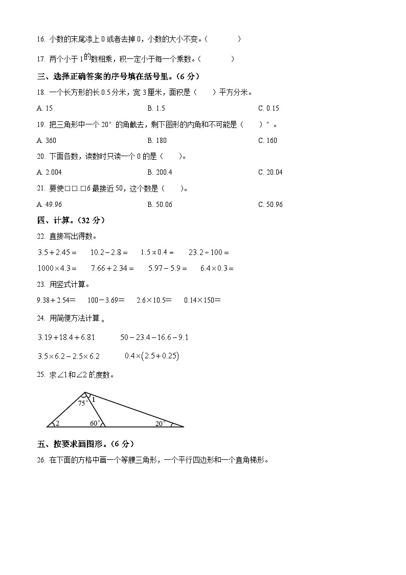 江苏省连云港市灌南县苏教版四年级下册期中考试数学试卷（原卷版）第2页