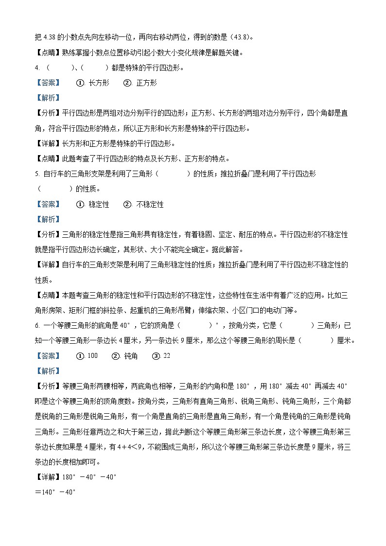 江苏省连云港市灌南县苏教版四年级下册期中考试数学试卷（解析版）第2页