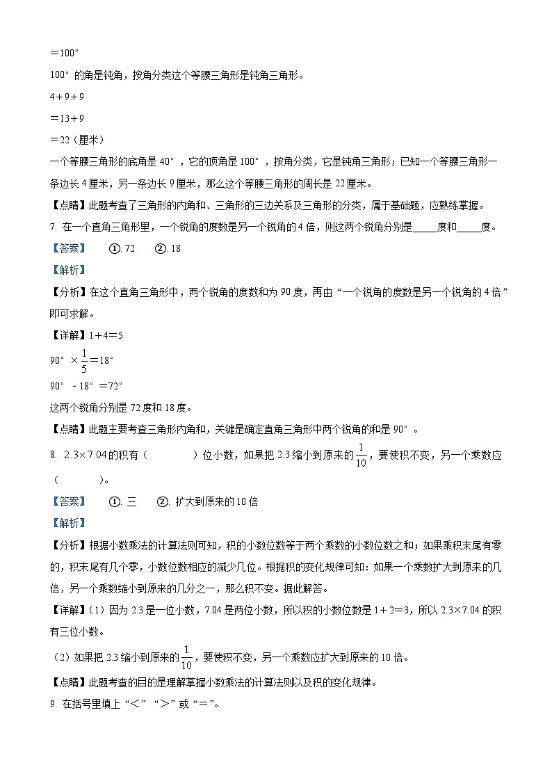 江苏省连云港市灌南县苏教版四年级下册期中考试数学试卷（解析版）第3页