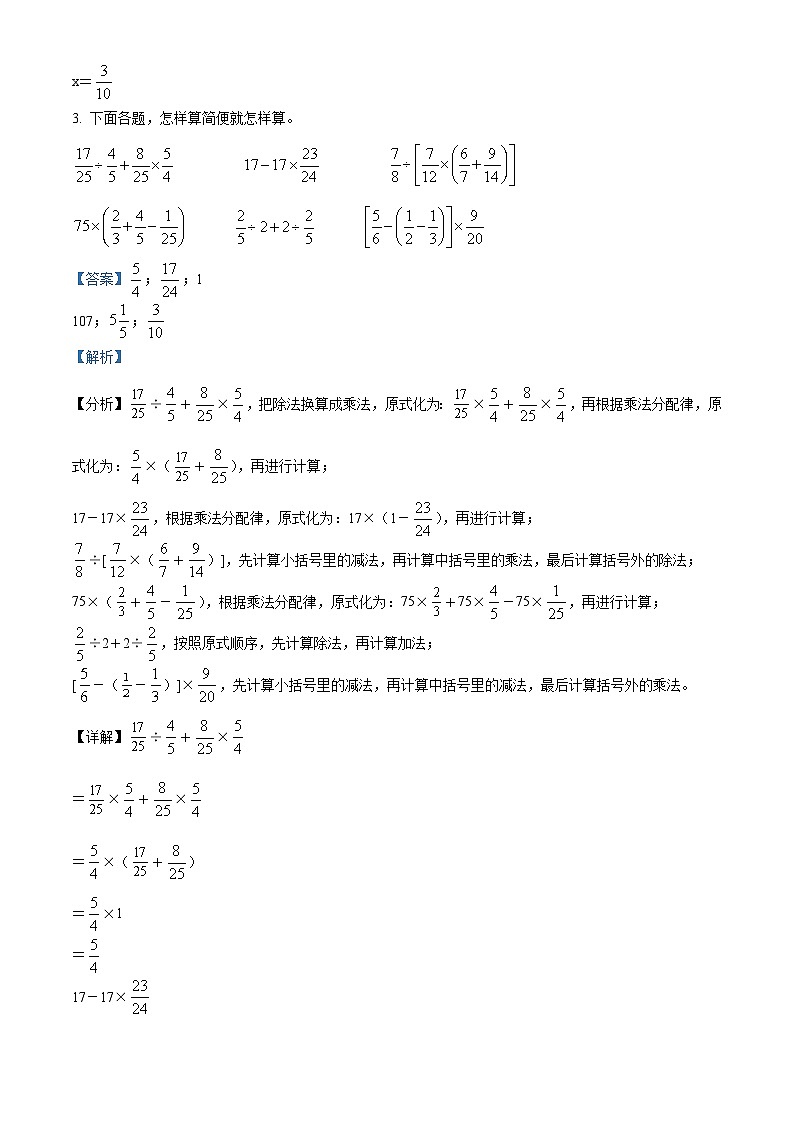 江苏省南京市鼓楼区力学小学苏教版六年级上册期末测试数学试卷（解析版）第2页