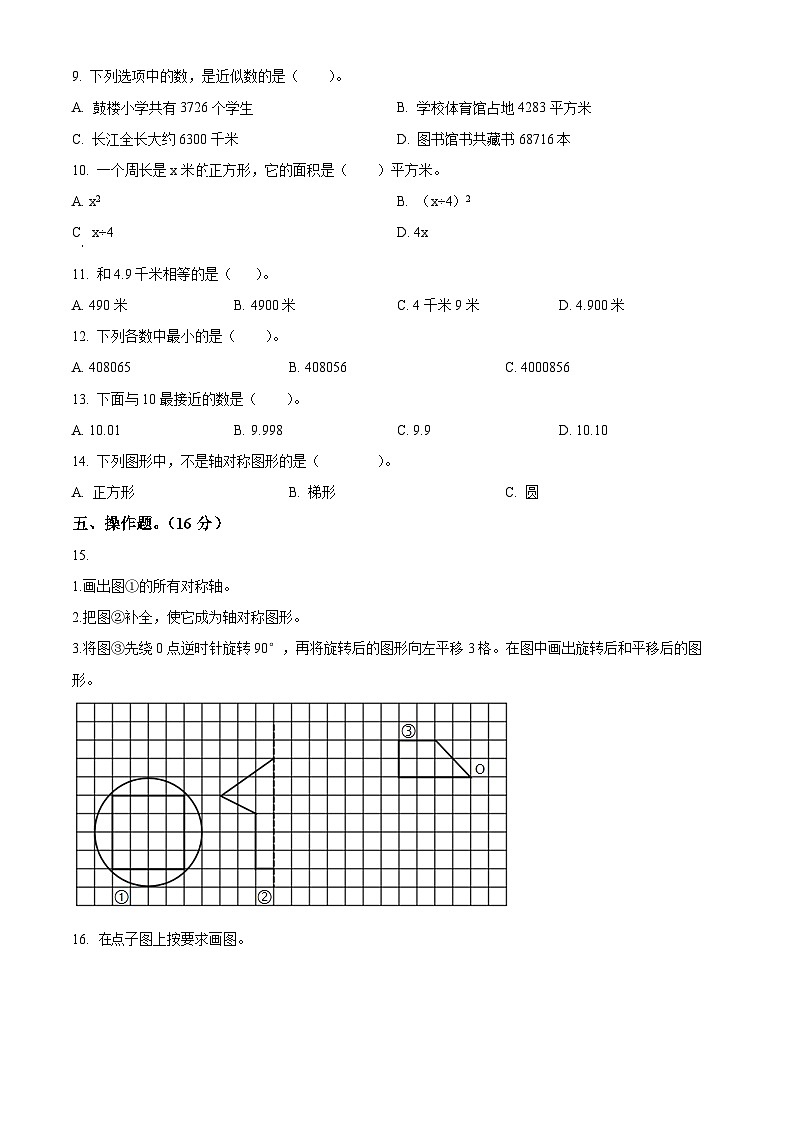 江苏省徐州市鼓楼区苏教版四年级下册期中考试数学试卷（原卷版）第2页
