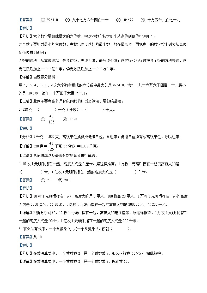 江苏省徐州市鼓楼区苏教版四年级下册期中考试数学试卷（解析版）第2页