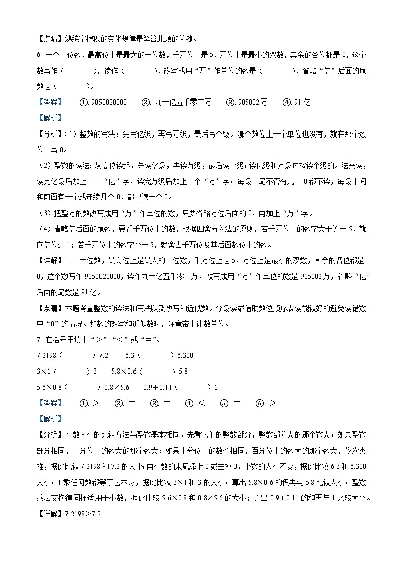 江苏省徐州市鼓楼区苏教版四年级下册期中考试数学试卷（解析版）第3页