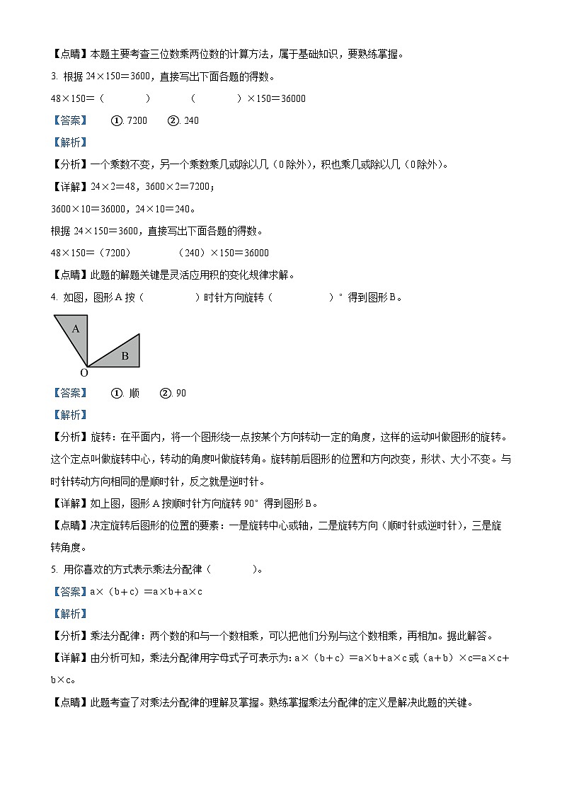 江苏省镇江市镇江新区苏教版四年级下册期中考试数学试卷（解析版）第2页