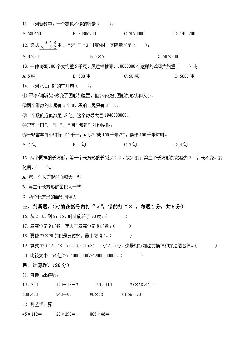 江苏省镇江市镇江新区苏教版四年级下册期中考试数学试卷（原卷版）第2页