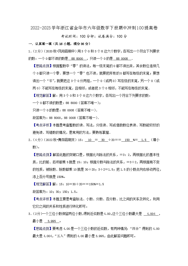 浙江省金华市数学期中冲刺100提高卷（解析）北师大版第1页