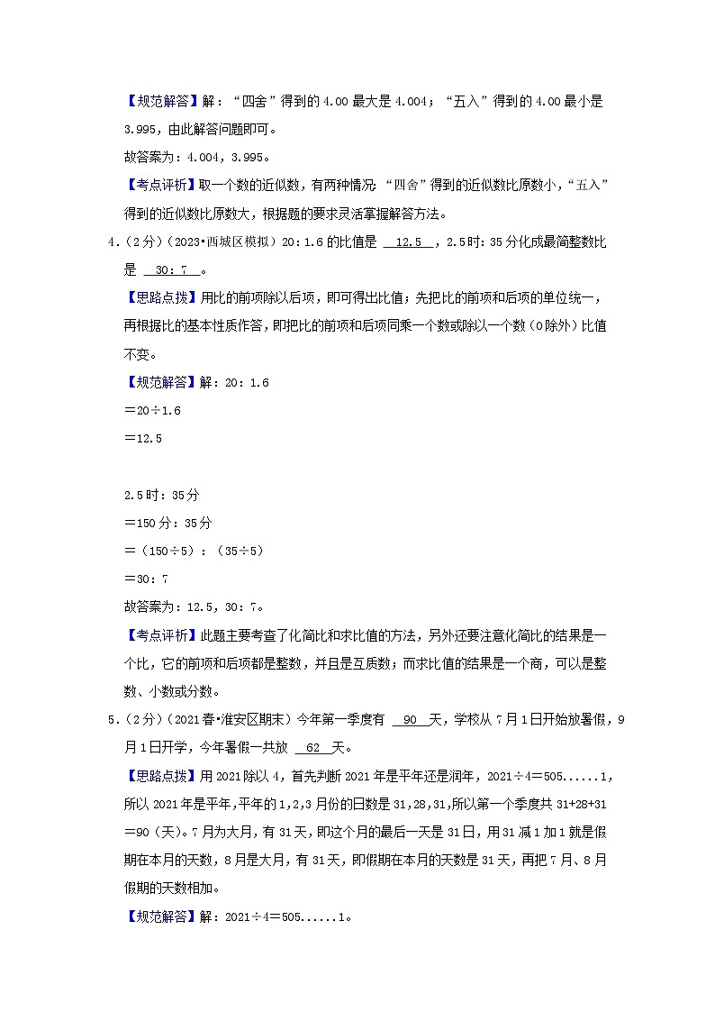 浙江省金华市数学期中冲刺100提高卷（解析）北师大版第2页