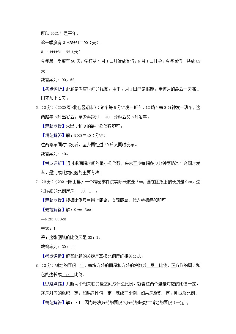 浙江省金华市数学期中冲刺100提高卷（解析）北师大版第3页