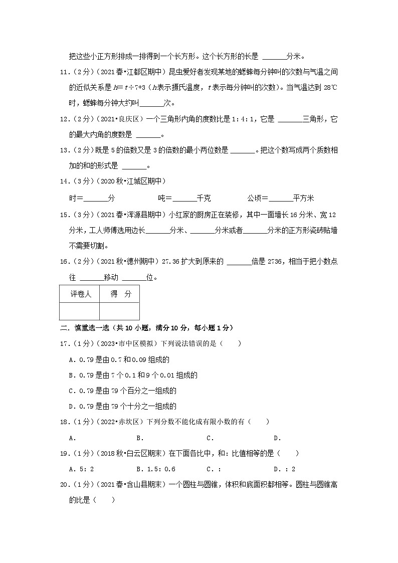 浙江省金华市数学期中冲刺100提高卷（原卷）北师大版第2页