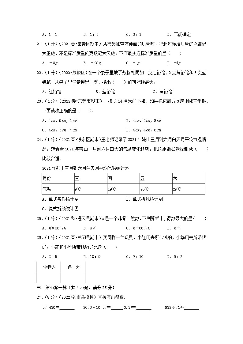 浙江省金华市数学期中冲刺100提高卷（原卷）北师大版第3页