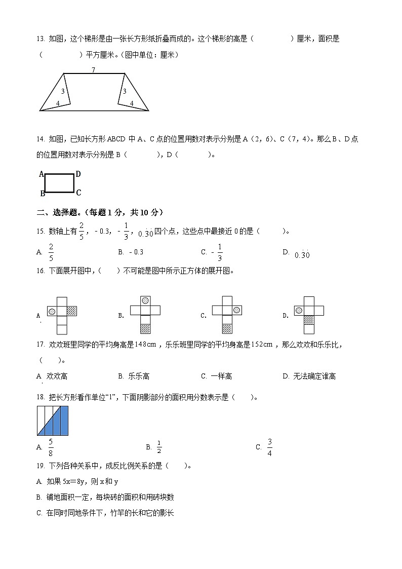 浙江省金华市婺城区北师大版六年级下册期末测试数学试卷（原卷版）第2页