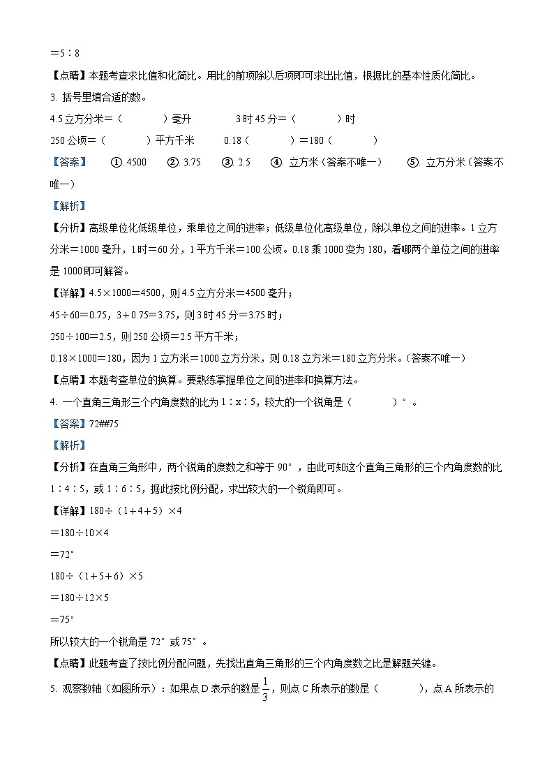 浙江省金华市婺城区北师大版六年级下册期末测试数学试卷（解析版）第2页