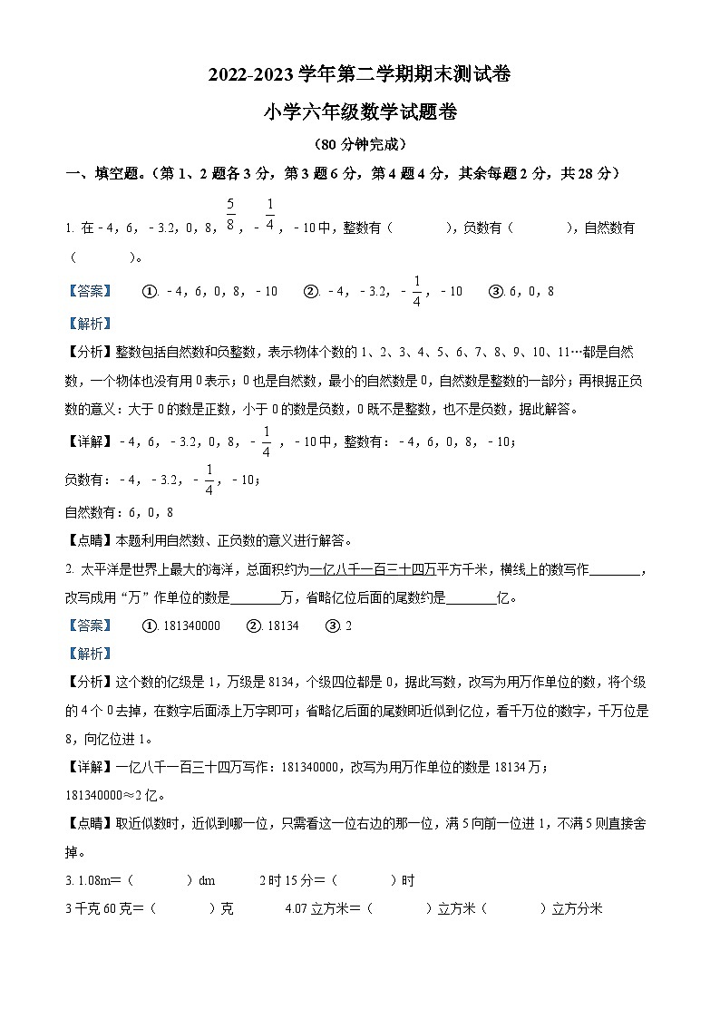 浙江省金华市婺城区北师大版六年级下册期末检测数学试卷（解析版）第1页