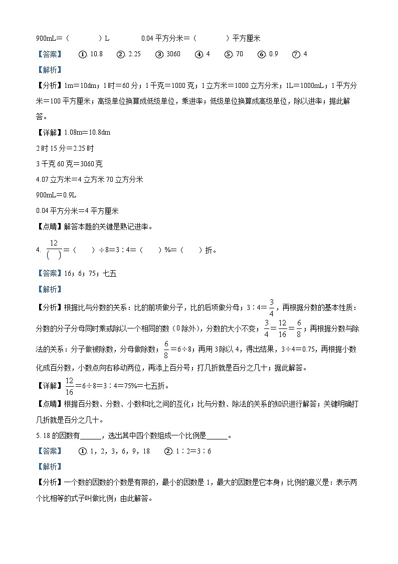 浙江省金华市婺城区北师大版六年级下册期末检测数学试卷（解析版）第2页