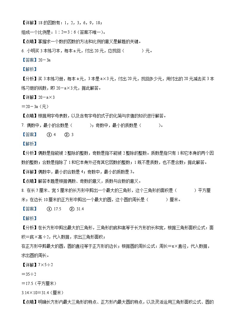 浙江省金华市婺城区北师大版六年级下册期末检测数学试卷（解析版）第3页