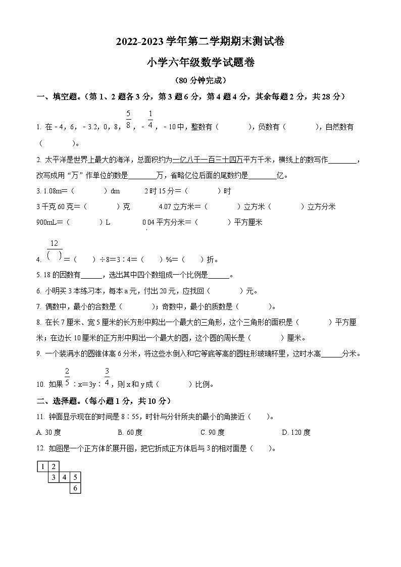 浙江省金华市婺城区北师大版六年级下册期末检测数学试卷（原卷版）第1页