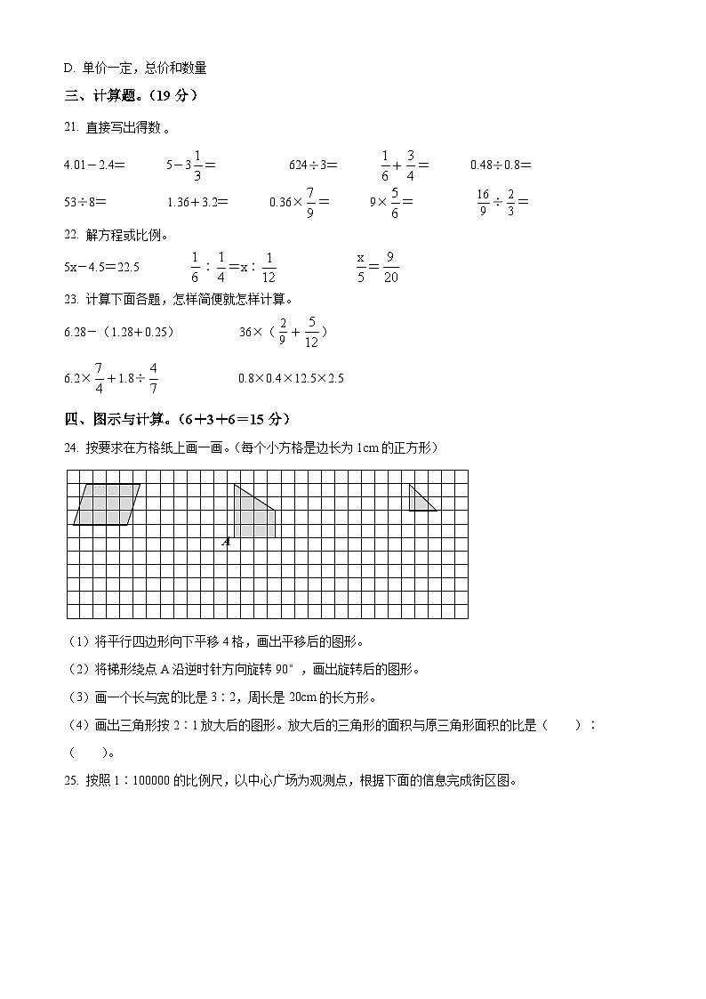浙江省金华市婺城区北师大版六年级下册期末检测数学试卷（原卷版）第3页
