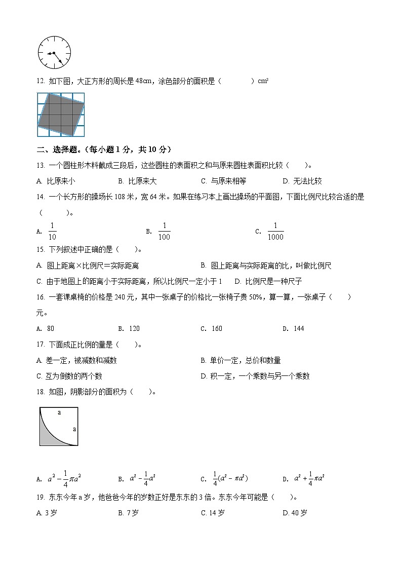 浙江省金华市婺城区人教版六年级下册期末测试数学试卷（原卷版）第2页