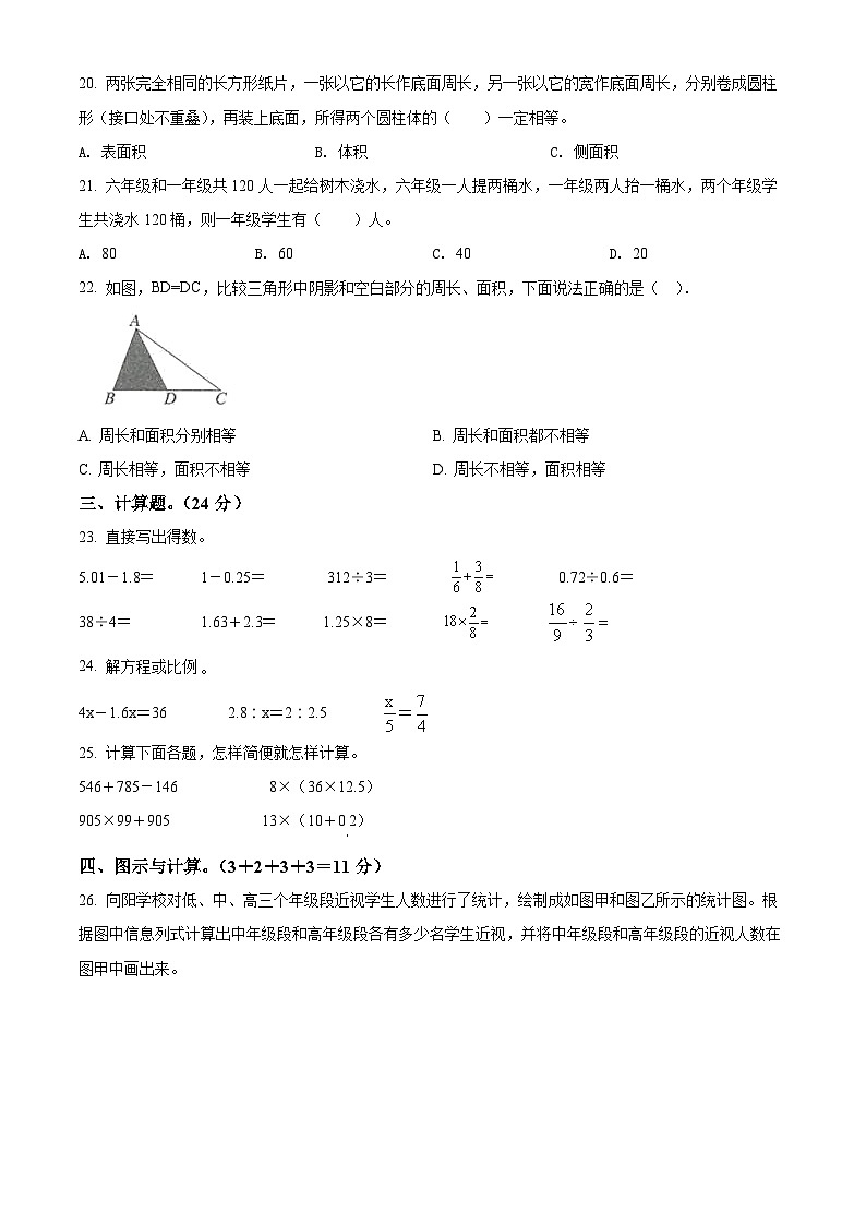 浙江省金华市婺城区人教版六年级下册期末测试数学试卷（原卷版）第3页