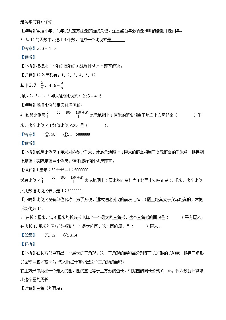 浙江省金华市婺城区人教版六年级下册期末测试数学试卷（解析版）第2页