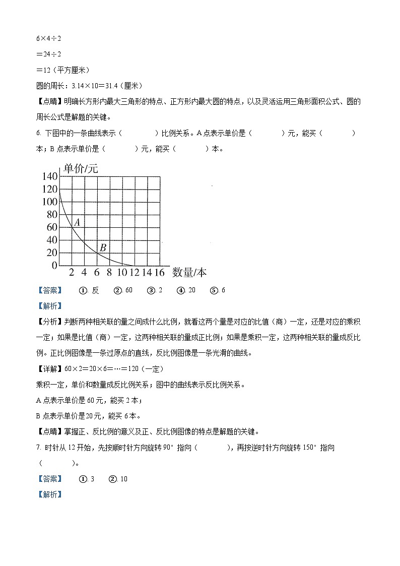 浙江省金华市婺城区人教版六年级下册期末测试数学试卷（解析版）第3页