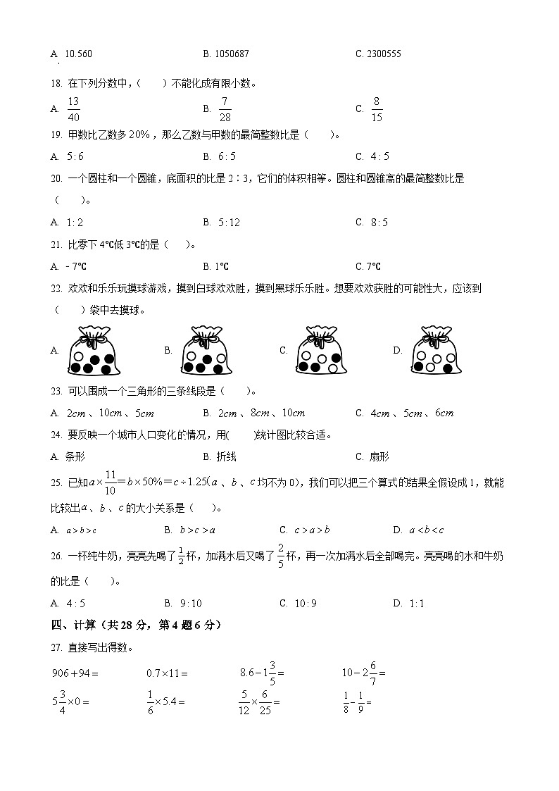 浙江省金华市义乌市北师大版六年级2022-2023学年下册期中测试数学试卷02