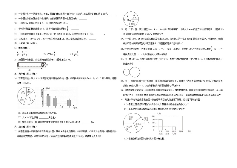 (期中押题卷)江苏省2023-2024学年六年级下学期1-4单元期中综合素养提升数学预测卷(苏教版)第2页