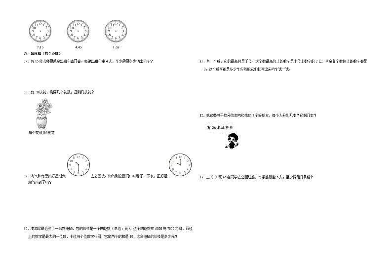 (期中押题卷)江苏省南京市2023-2024学年二年级下学期1-4单元期中综合素养提升数学预测卷(苏教版)02