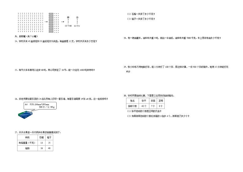 (期中押题卷)江苏省南京市2023-2024学年三年级下学期1-4单元期中综合素养提升数学预测卷(苏教版)02