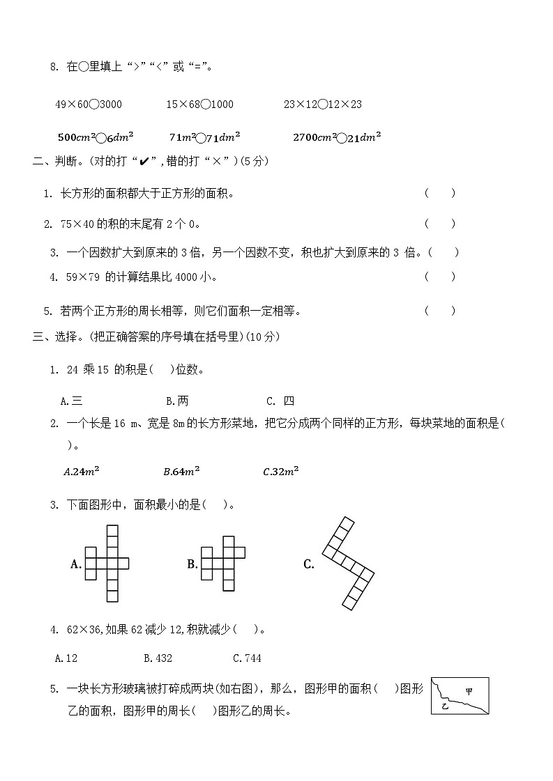 第一次月考综合测试卷（第一_二单元）（月考）-2023-2024学年三年级下册数学西师大版第2页