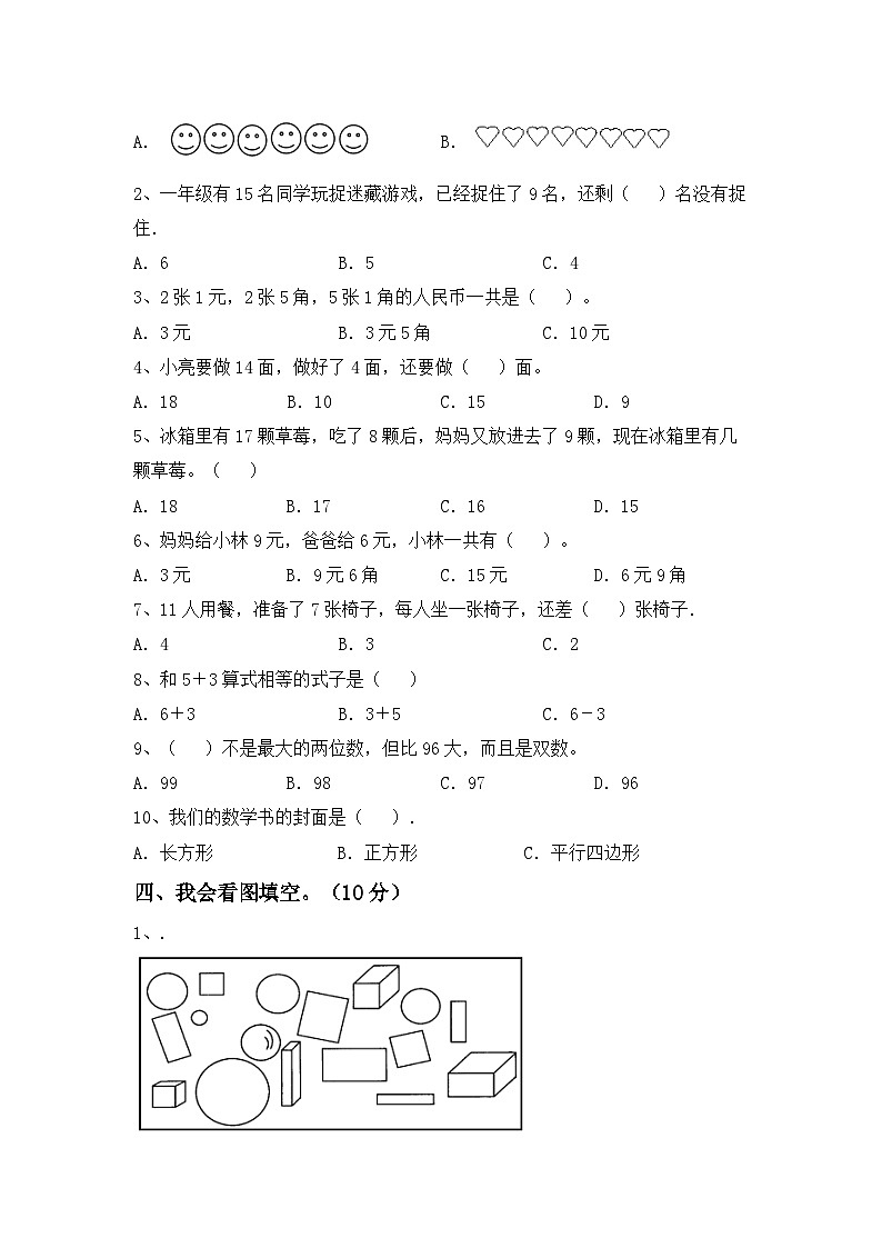 期末考试（试题）-2023-2024学年一年级下册数学人教版第2页