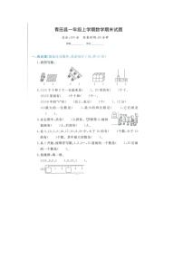 浙江省丽水市青田县2021-2022学年一年级上学期期末数学试题