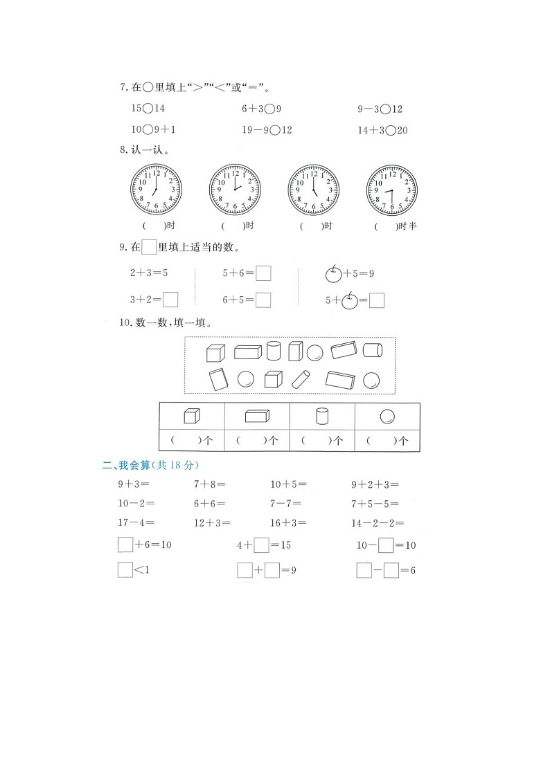浙江省丽水市青田县2021-2022学年一年级上学期期末数学试题第2页