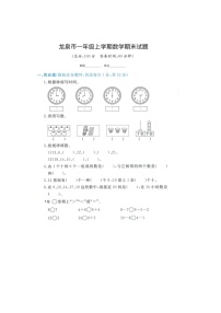 浙江省丽水市龙泉市2021-2022学年一年级上学期期末数学试题