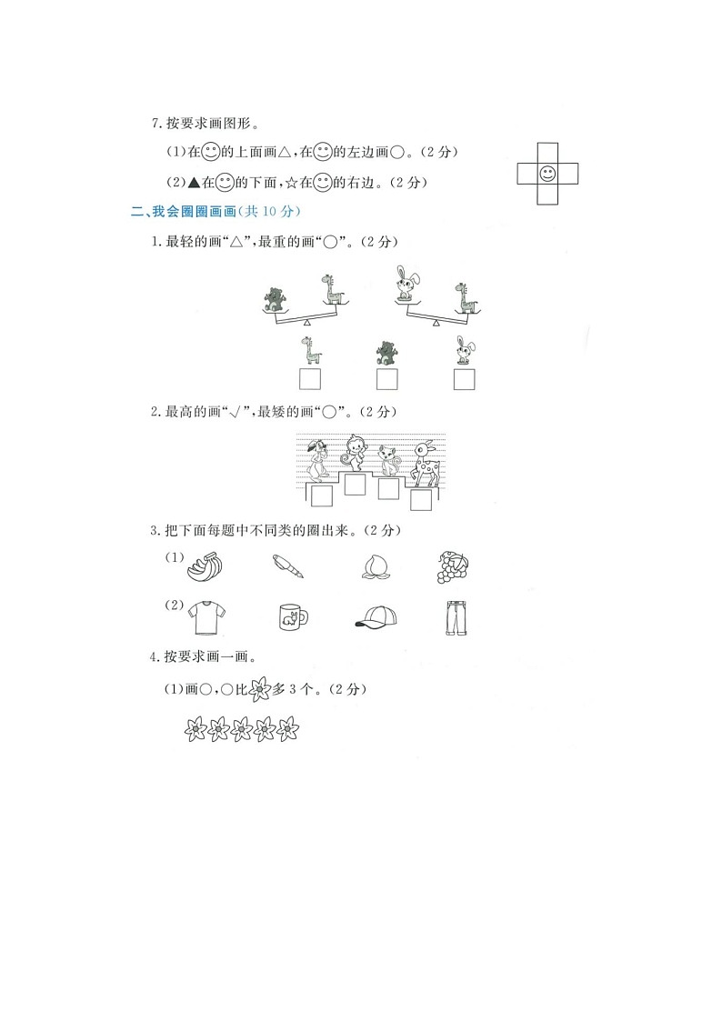 浙江省衢州市开化县2021-2022学年一年级上学期期末数学试题02