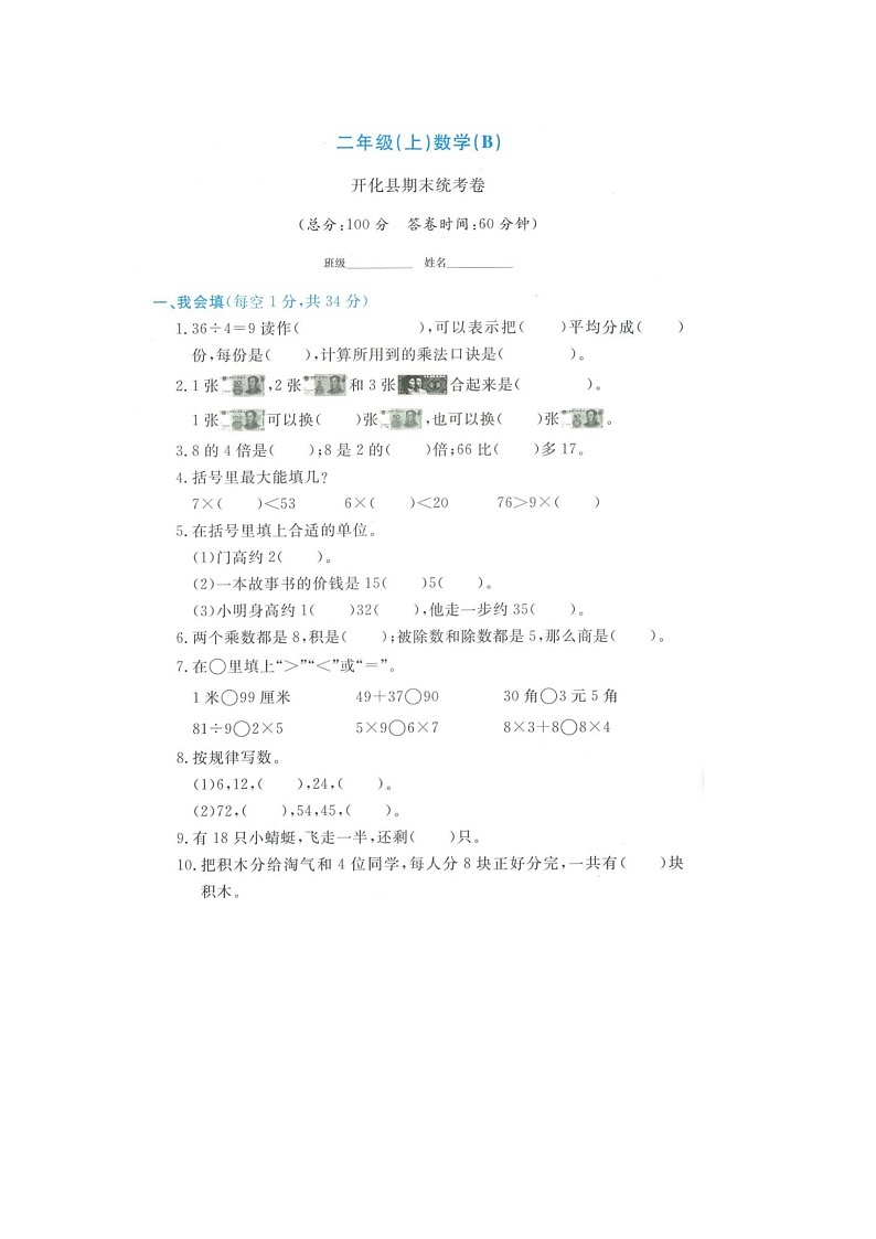 浙江省衢州市开化县2021-2022学年二年级上学期期末数学试题01