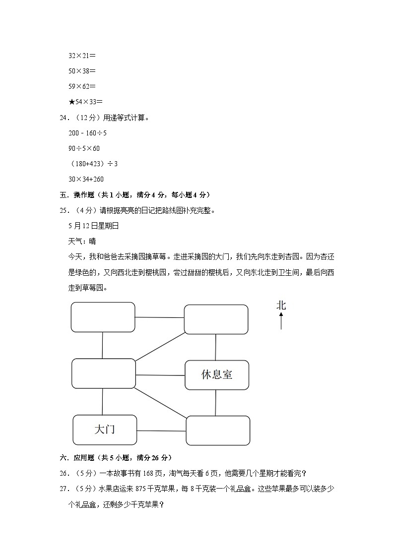 四川省成都市都江堰市2022-2023学年三年级下学期期中数学试卷第3页