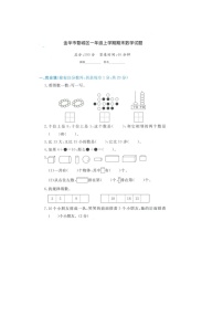 浙江省金华市婺城区2021-2022学年一年级上学期期末数学试题