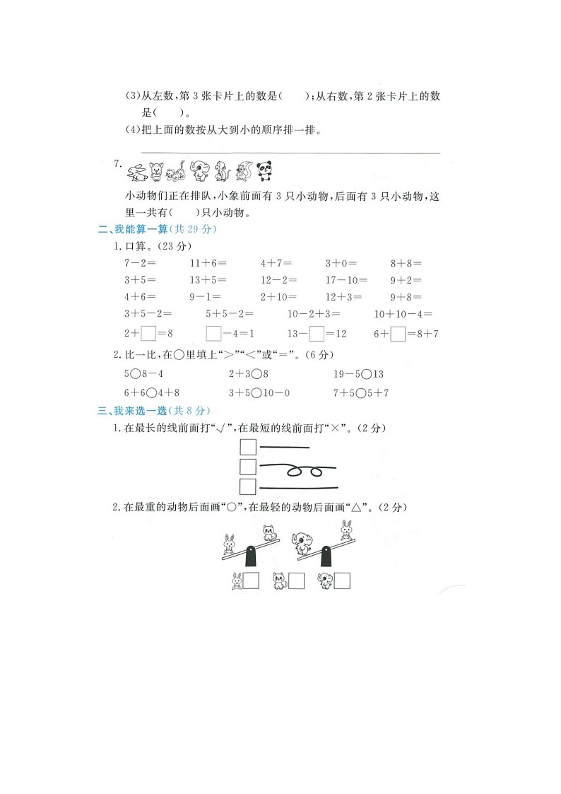 浙江省衢州市柯城区部分学校2021-2022学年一年级上学期期末数学试题第2页