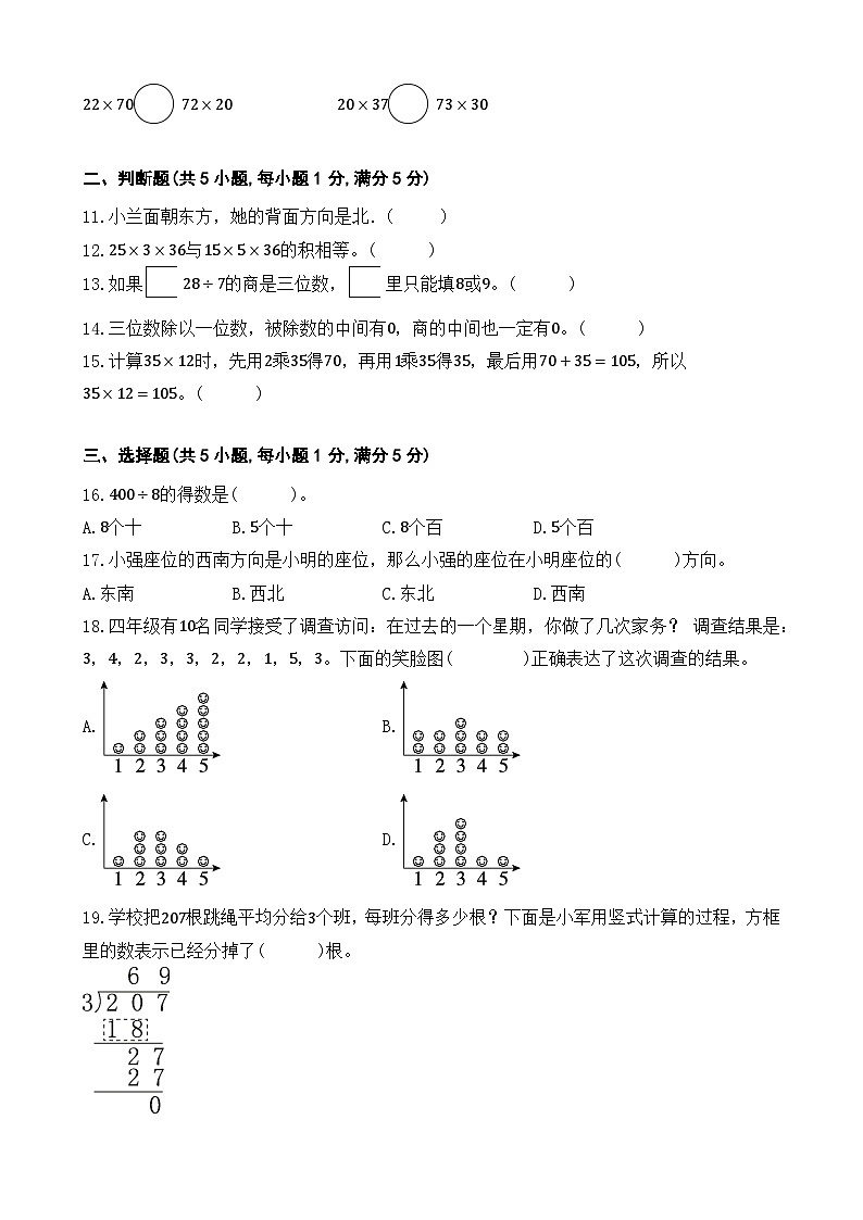 +期中测试卷（1-4单元）（试题）-2023-2024学年+人教版数学三年级下册02