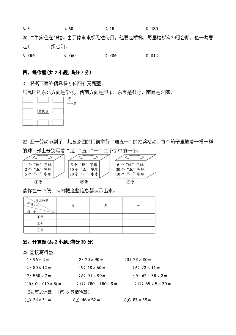 +期中测试卷（1-4单元）（试题）-2023-2024学年+人教版数学三年级下册03