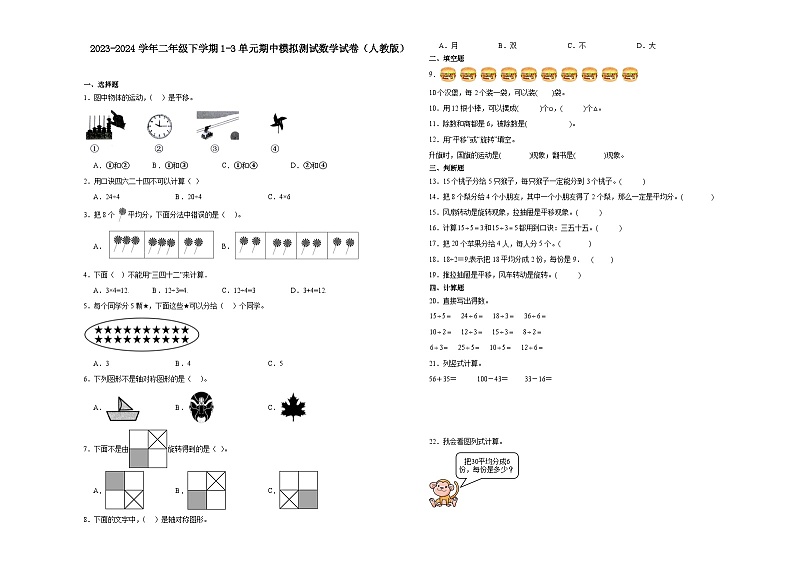广东省广州市2023-2024学年二年级下学期1-3单元期中模拟测试数学试卷（人教版）01