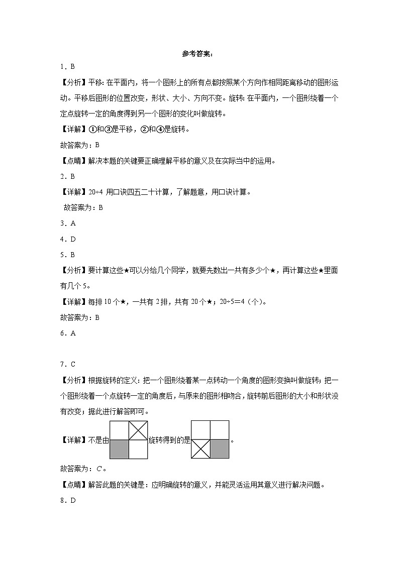 广东省广州市2023-2024学年二年级下学期1-3单元期中模拟测试数学试卷（人教版）03