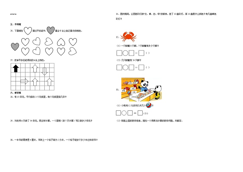 广东省广州市2023-2024学年二年级下学期1-4单元期中模拟测试数学试卷（人教版）02