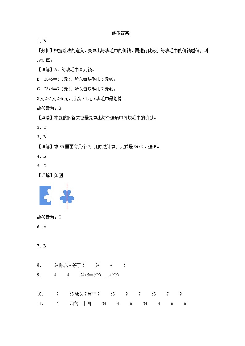 广东省广州市2023-2024学年二年级下学期1-4单元期中模拟测试数学试卷（人教版）03